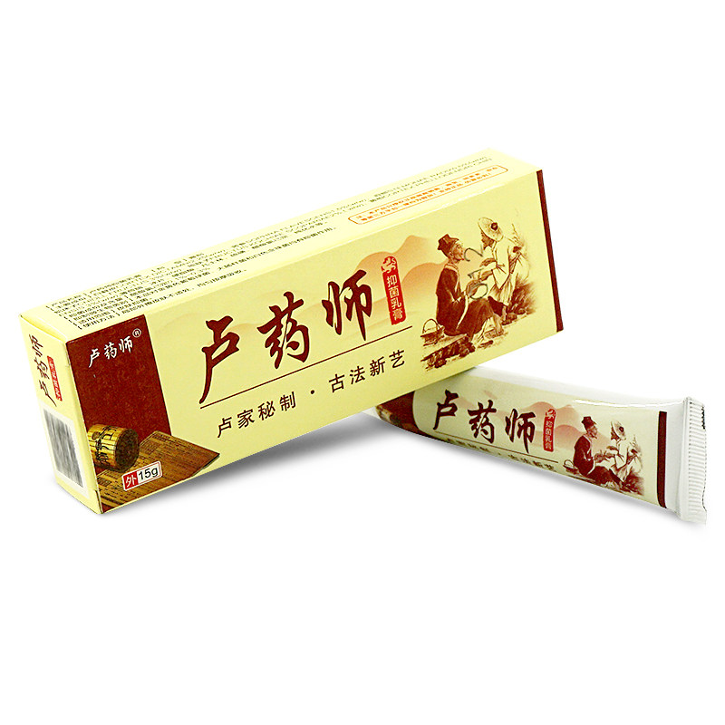 卢药师抑菌乳膏15g止痒药房同款独家本草膏老款官方正品旗舰店LL,淘宝优惠券,粉丝福利购,淘宝优惠卷