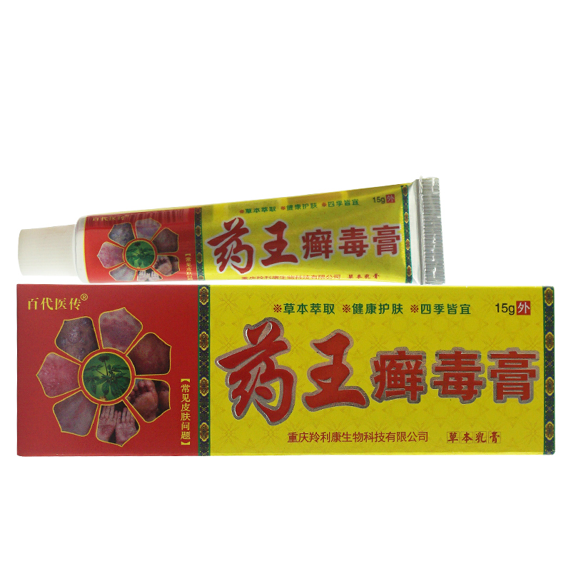 百代医传药王癣毒膏皮肤草本鲜毒膏抑菌软膏LL - 图3