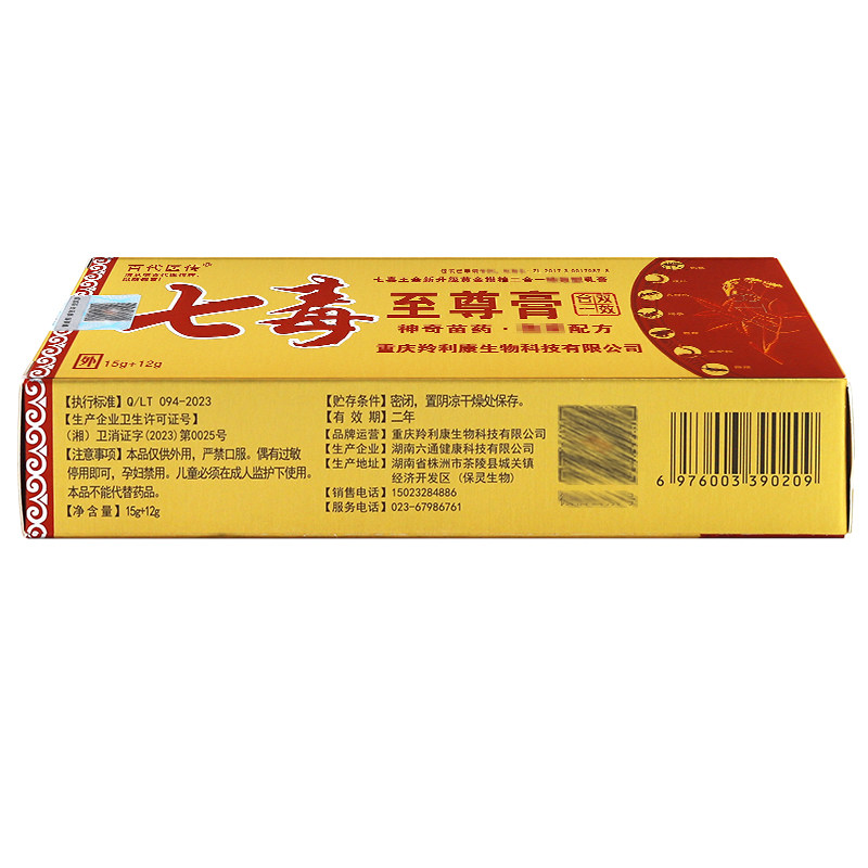 百代医传七毒至尊膏草本乳膏皮肤外用止痒抑菌软膏官方正品LL,淘宝优惠券,粉丝福利购,淘宝优惠卷