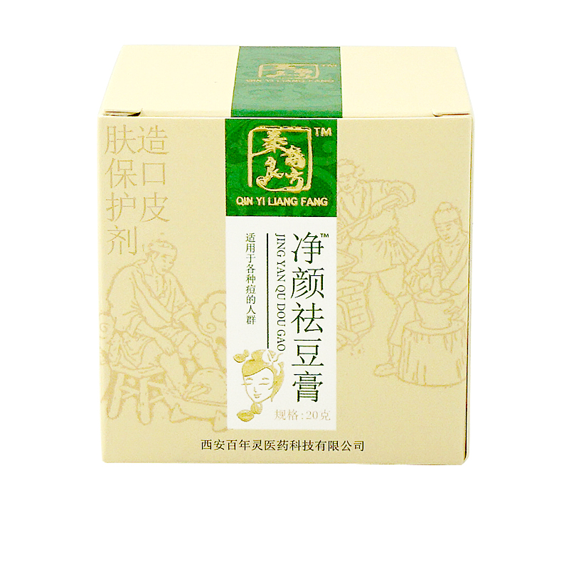 秦裔良方净颜祛豆膏造口皮肤保护剂祛豆草本配方专用护理膏20gLL - 图0