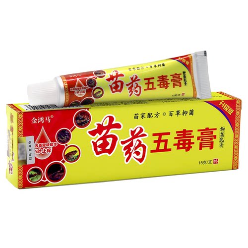 金鸿马苗药五毒膏草本乳膏 【1送1】草本乳膏 五毒膏膏LL - 图3