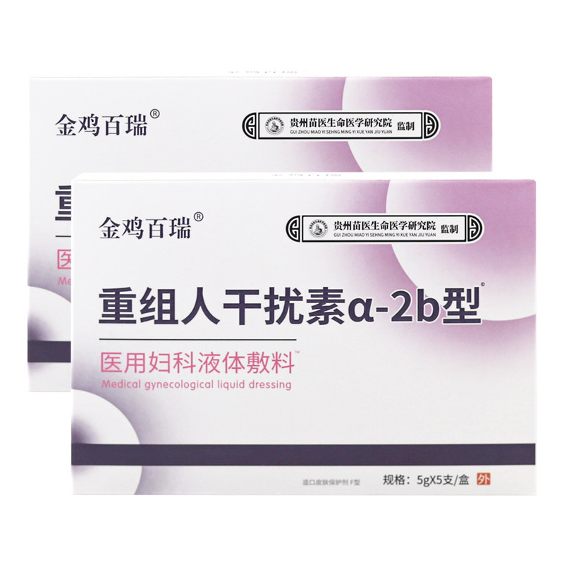 金鸡百瑞重组人干扰素α-2b型医用妇科液体敷料5支/盒LL,淘宝优惠券,粉丝福利购,淘宝优惠卷