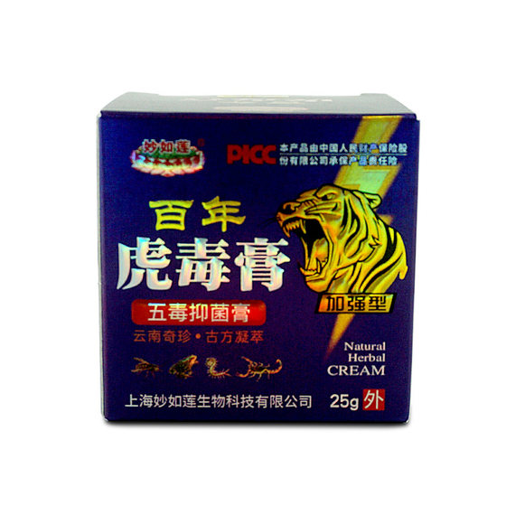 Miao Rulian Hundred Years Tiger Poison Ointment Five Poison Ointment official authentic product