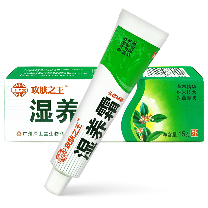 1送1】正品泽上堂攻肤之王湿养霜皮肤外用草本抑菌软膏15gLL - 图1