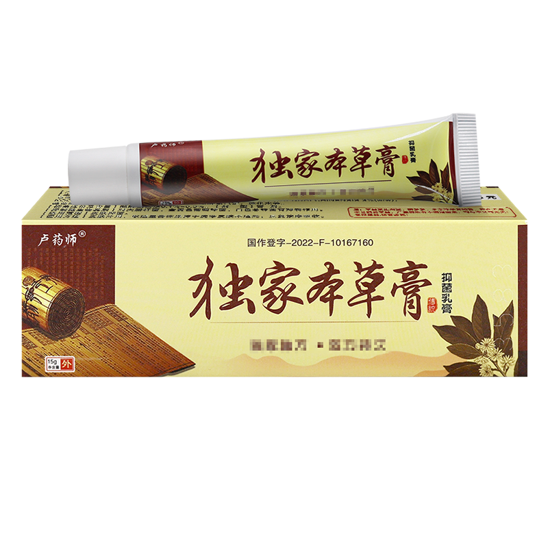【买1送1】卢药师独家本草膏抑菌止痒软乳膏官方正品旗舰店LL,淘宝优惠券,粉丝福利购,淘宝优惠卷
