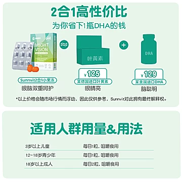 Sunnvit挪威叶黄素鱼油果冻[50元优惠券]-寻折猪