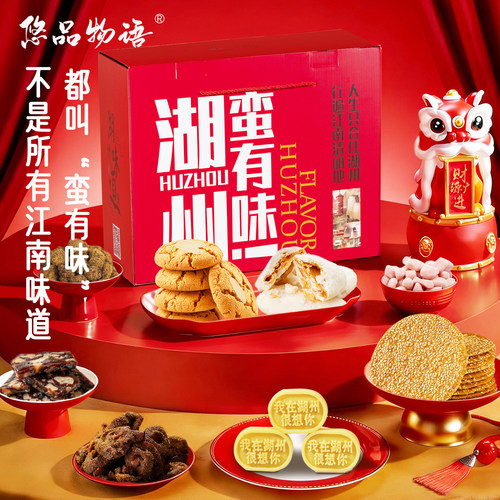 湖州特产春节年货礼盒糕点坚果大礼包送礼走亲戚团购定制员工福利 - 图1