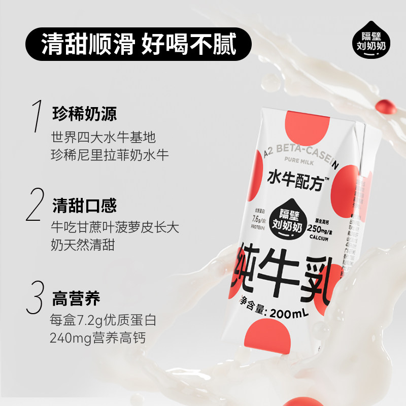 隔壁刘奶奶天然甜清甜奶水牛配方奶200ml*10盒*2箱高钙牛奶年货礼