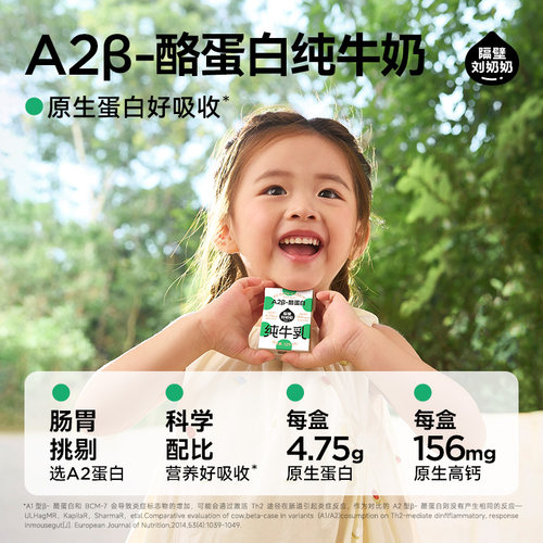 【顺手买一件】隔壁刘奶奶A2纯牛奶Mini儿童奶3.8g蛋白125ml*4盒 - 图0