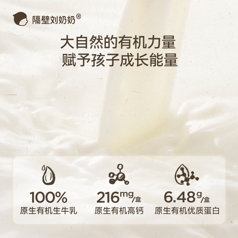 隔壁刘奶奶新疆天山有机纯牛奶3.6g蛋白180mL*10盒儿童营养早餐奶