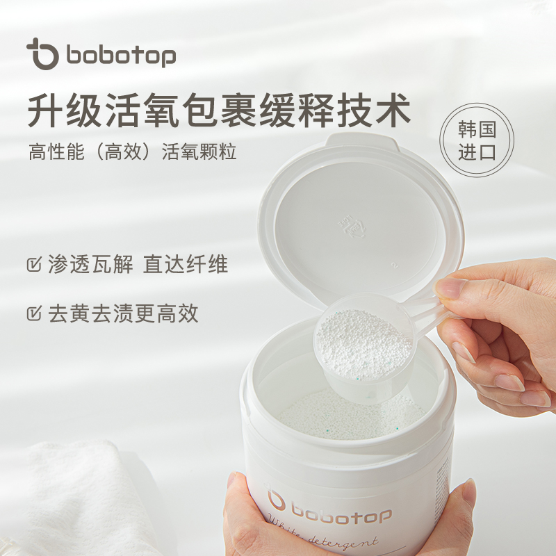 bobotop衣物爆炸盐婴幼儿彩漂粉儿童彩色白色衣物泡泡粉宝宝专用 - 图1