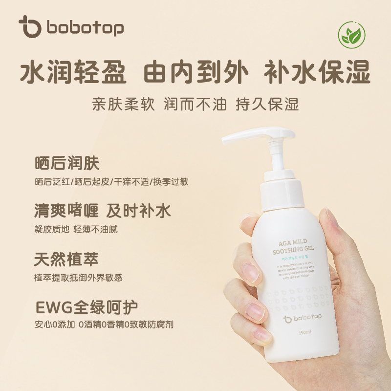 bobotop保湿啫喱高补水夏日晒后呵护油皮清爽可用脆弱肌肤夏季