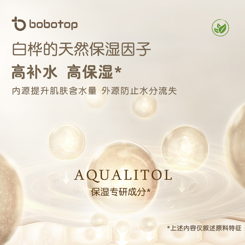 bobotop保湿啫喱高补水夏日晒后呵护油皮清爽可用脆弱肌肤夏季