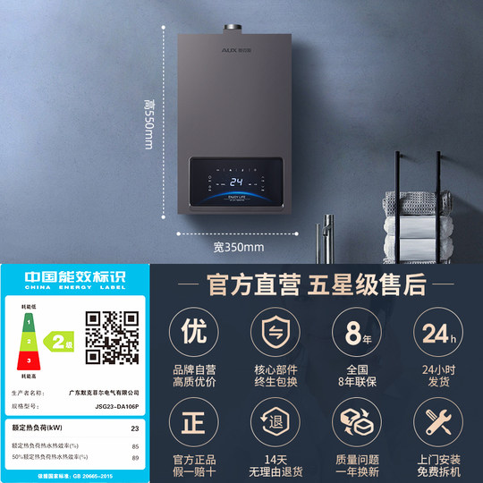 奥克斯平衡式燃气热水器电智能变升恒温可装浴室12升天然气DA106P