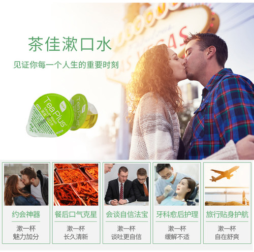 茶佳漱口水海底捞绿茶便携装小支果冻杯含氟孕妇防蛀正畸男士女生 - 图1