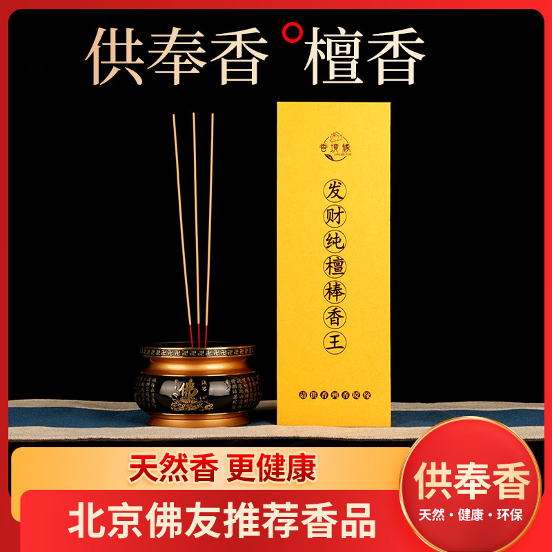 香境缘佛香供佛香供香财神香观音香檀香招财平安香家用室内礼佛香_虎窝淘