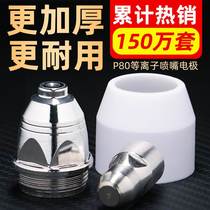 New pint tops P80A plasma cutting nozzle LGK100 120 cutting machine accessories electrode nozzle cut gun cut nozzle porcelain