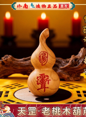天然桃木雷击枣木葫芦开过紫薇讳光吊坠挂件婴儿童宝宝床头护符