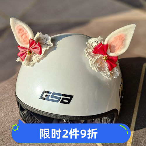 新款头盔装饰品猫耳朵羊毛毡兔摩托电动轮滑板车儿童滑雪骑行配饰 - 图0