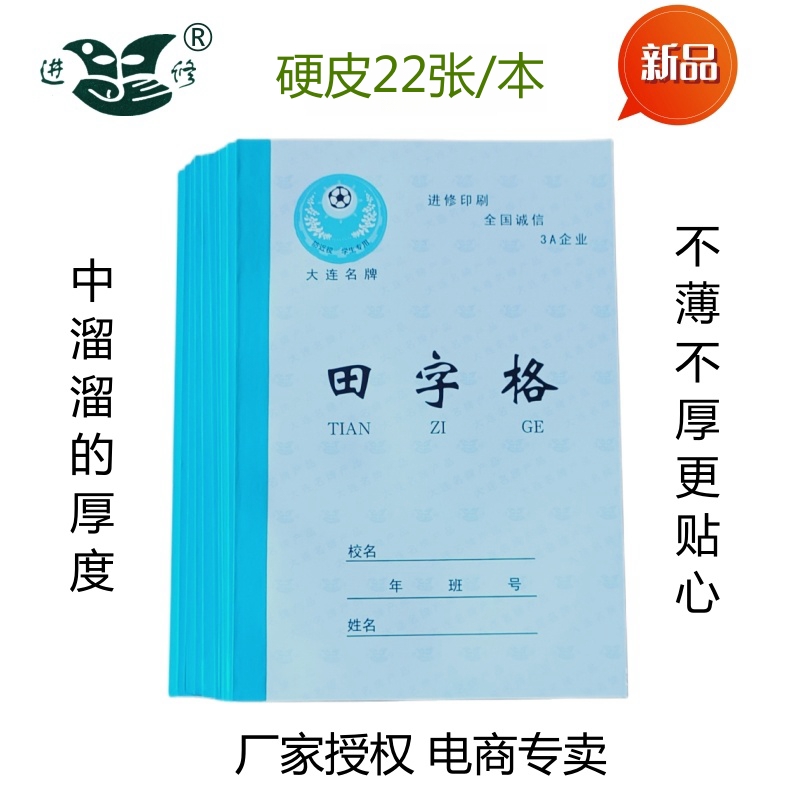 田字格三线拼音汉语拼音当中一线32K中厚小学生幼儿园专用作业本 - 图0