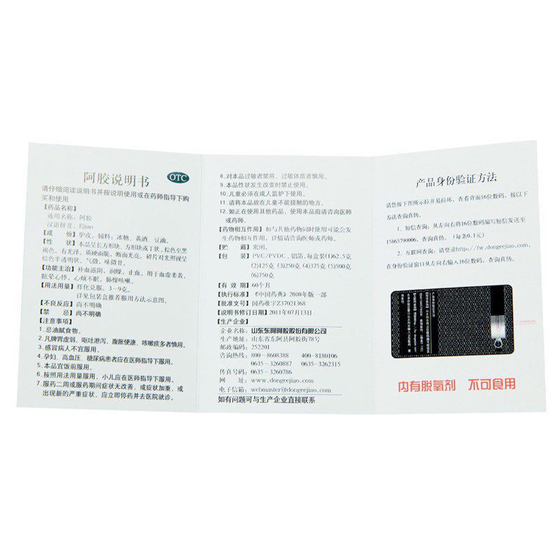 山东东阿阿胶250g补血滋阴阿胶块 广安利大药房补气补血