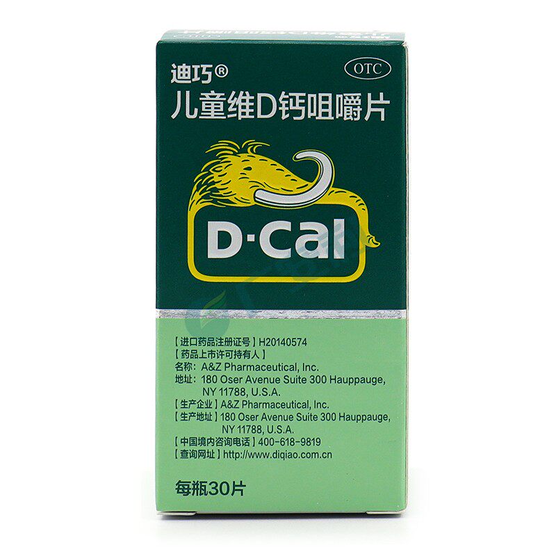 迪巧维d 30青少年小儿婴幼咀嚼片 广安利大药房小儿维矿