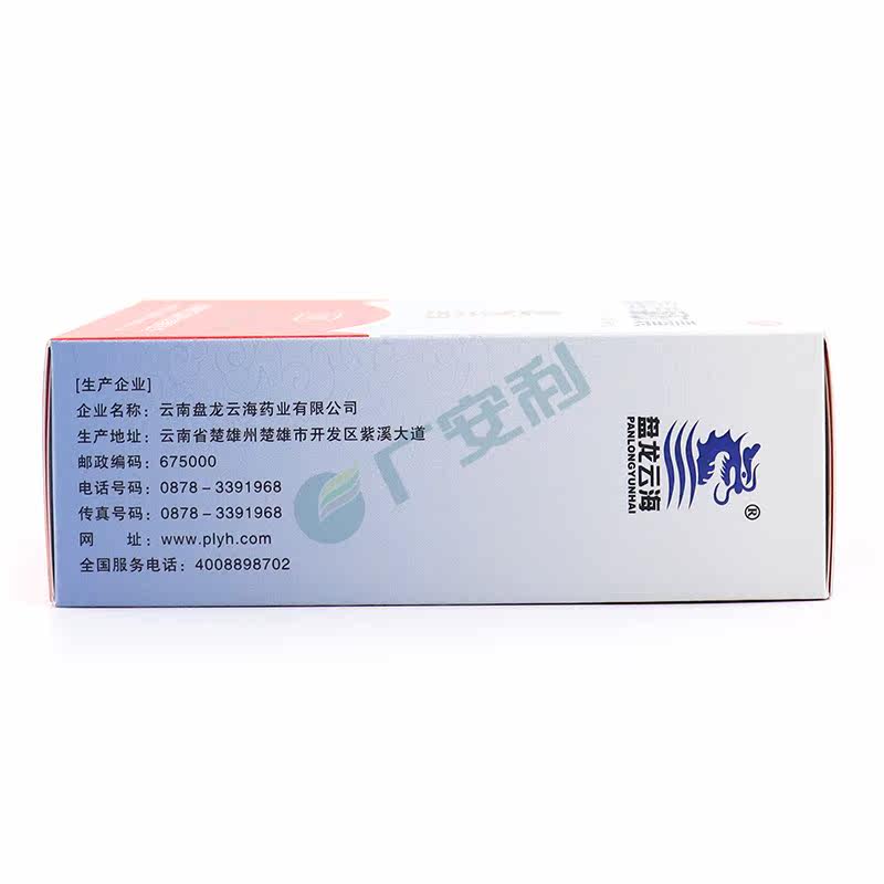盘龙云海排毒养颜胶囊70粒面部脸部 广安利大药房肠胃用药