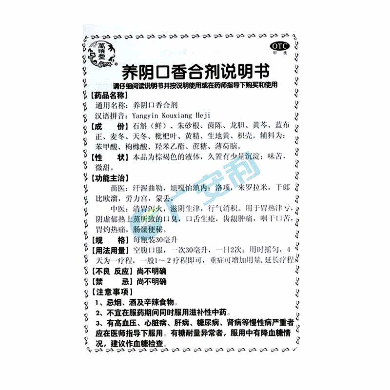 万顺堂30ml*4瓶去口臭养阴口香合剂 广安利大药房口