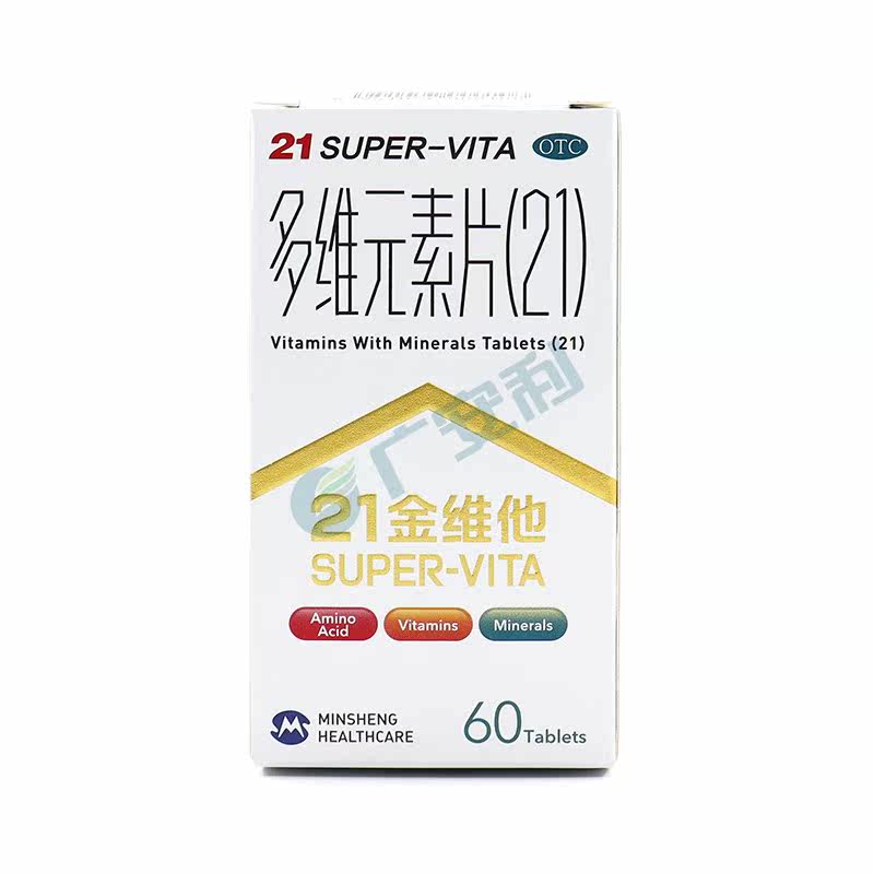 民生21金维他多维元素片60片矿物质 广安利大药房维矿物质