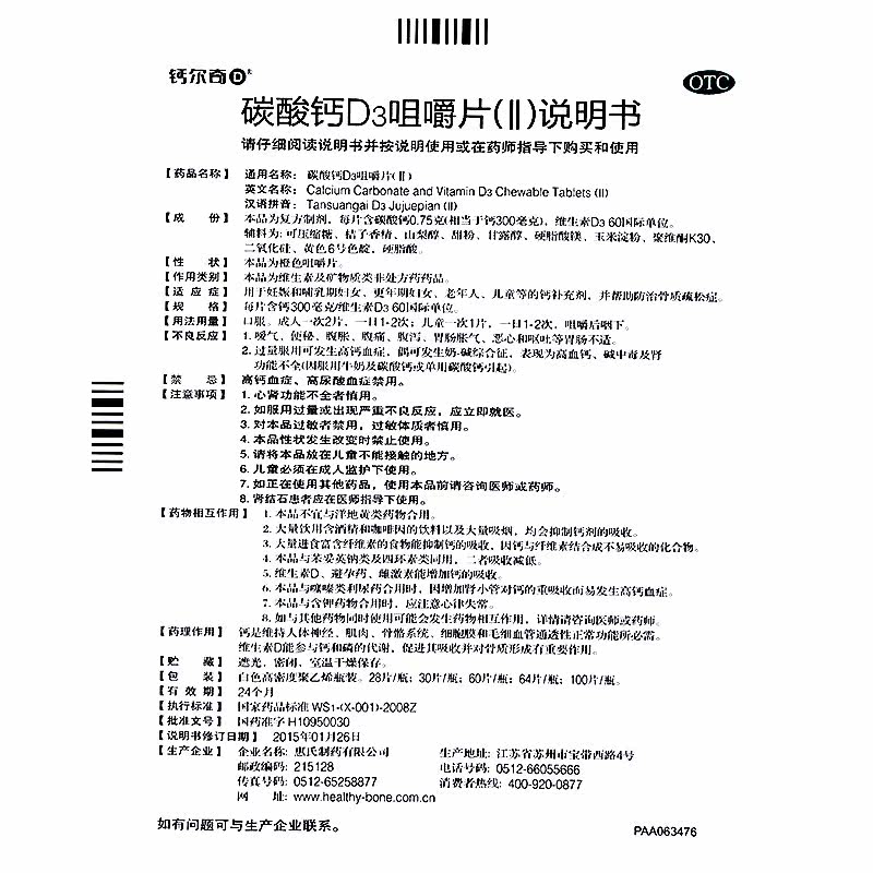 钙尔奇(Ⅱ)100片碳酸钙d3咀嚼片 广安利大药房维矿物质