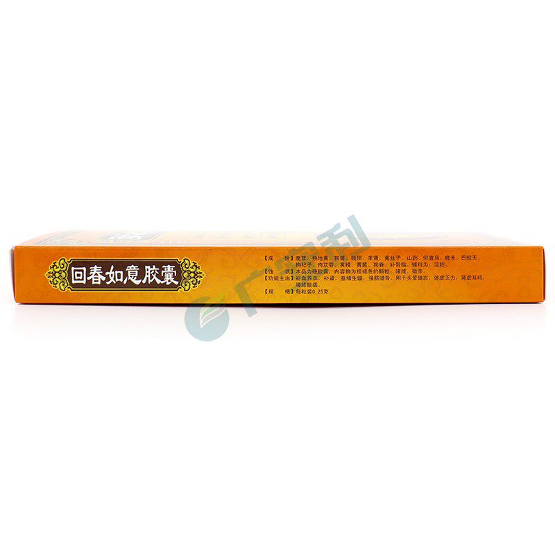 二宝回春如意0.25 g*24粒*3胶囊 广安利大药房健脾益肾