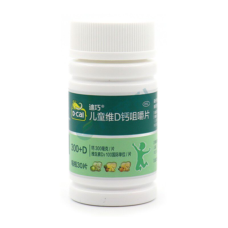 迪巧维d 30青少年小儿婴幼咀嚼片 广安利大药房小儿维矿