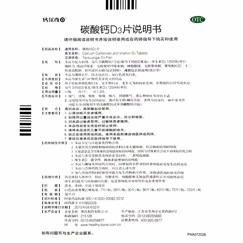钙尔奇碳酸钙d3片72妊娠哺乳期补钙 广安利大药房维矿物质