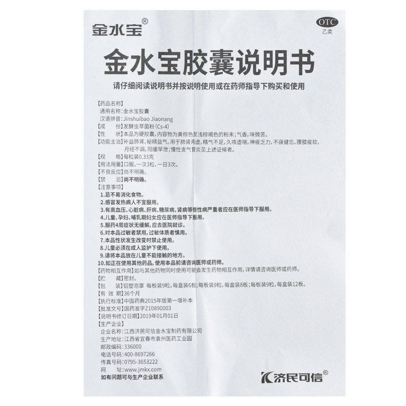 济民可信72粒肾治疗虫草金水宝胶囊 广安利大药房健脾益肾