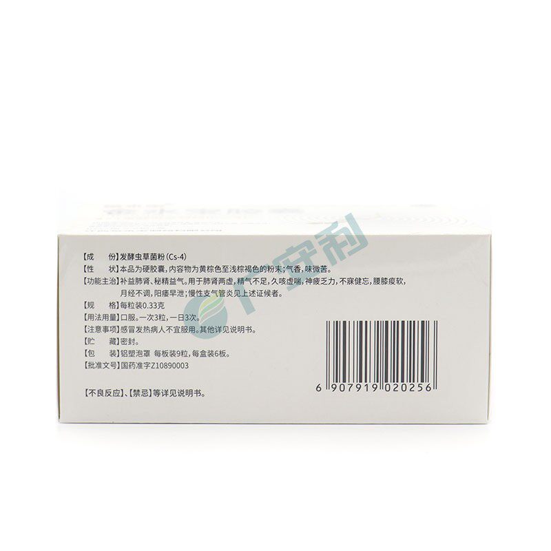 济民可信0.33 g*54粒/金水宝胶囊 广安利大药房健脾益肾