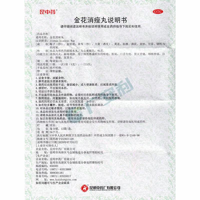 包邮昆中12袋凉血粉刺金花消痤丸 广安利大药房皮脂汗腺