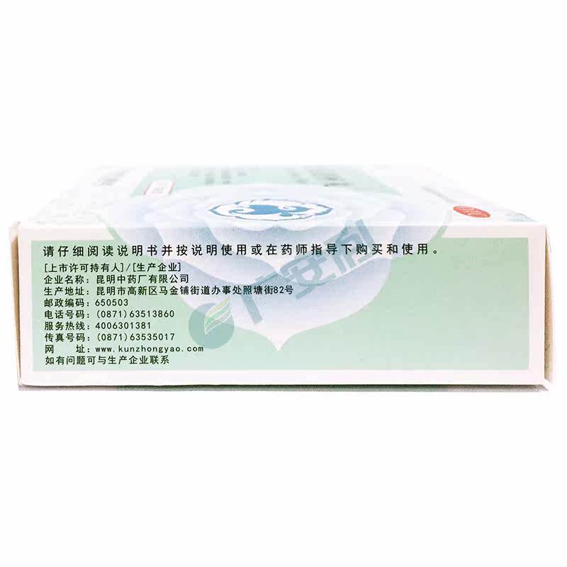 包邮昆中12袋凉血粉刺金花消痤丸 广安利大药房皮脂汗腺
