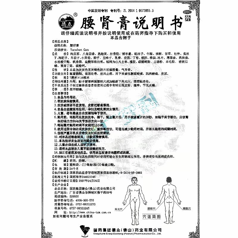 德众腰肾膏7cm*10cm温肾助阳12贴 广安利大药房风湿骨外伤
