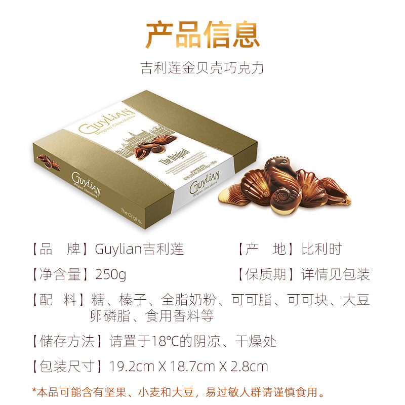 guylian吉利莲牛奶夹心贝壳榛子 比利时Interact海外巧克力制品