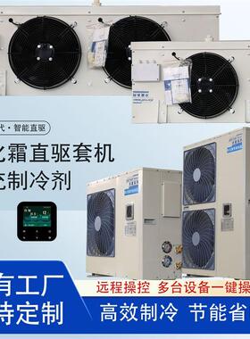 冷库制冷机组小型冻库一体机冷藏冷冻3匹5匹涡旋全套设备保鲜库