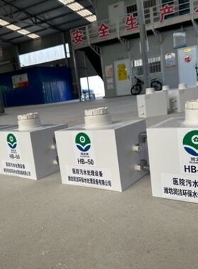 医院诊所污水处理设备口腔牙科宠物店污水处理器医用诊所污水处理