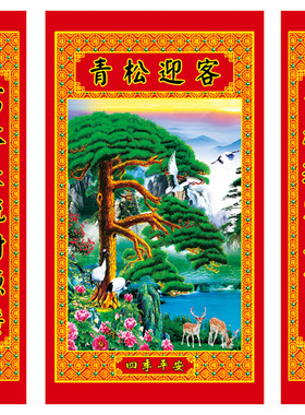 中堂对联壁画挂画客厅喜庆乔迁新