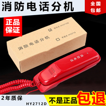 Peking University Blue Jays Fire Phone Extension HY2712D Fire Phone Extension Multiwire System