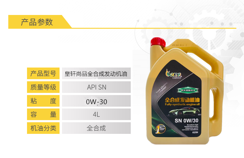 正品0W-30 SN级别全合成机油适用于荣威名爵现代起亚路虎大众奥迪 - 图0