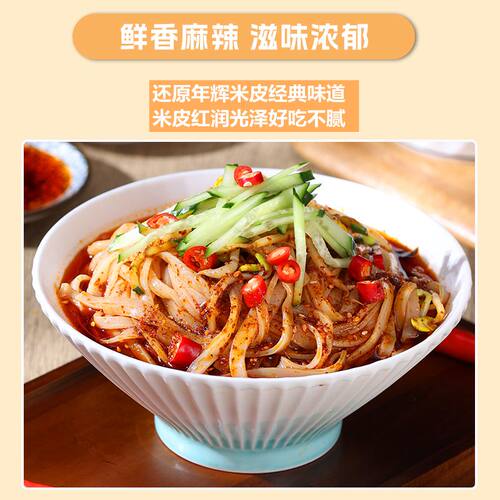 年辉麻酱米皮红油米皮开袋即拌即食传统工艺鲜切米皮宿舍办公代餐 - 图1
