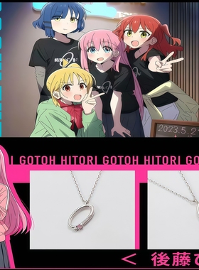 孤独摇滚后藤一里同款衍生项链