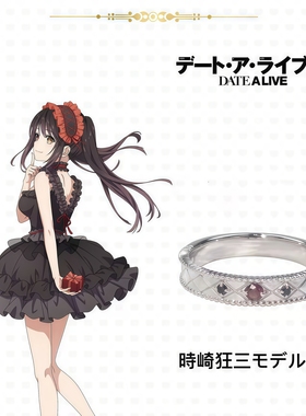 动漫二次元周边约会大作战银戒指