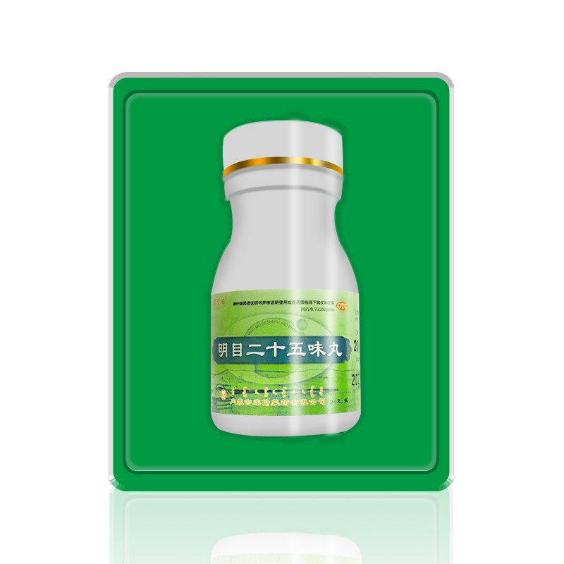 草原神明目二十五味丸蒙药滋肾养肝 华补堂大药房眼