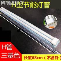 H72W flat four-pin H-type energy-saving lamp tube 68cm quad pin tricolour suction top ultra-long strip fluorescent plug-out tube