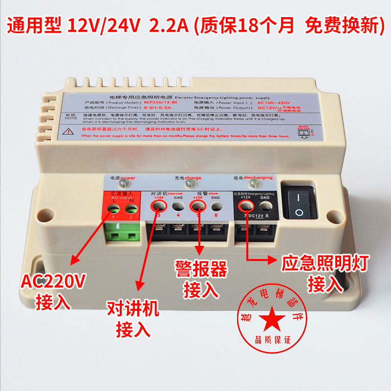 电梯应急照明电源12v/24v锂电源五方对讲机机房蓄电池配件RKP220